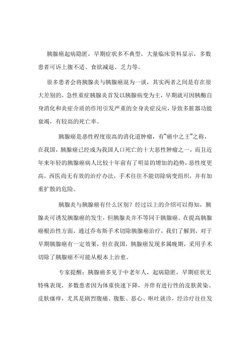 老中医：胰腺癌的早期症状以及与胰腺炎的关系
