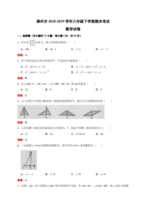 福建省漳州市2018-2019学年八年级下学期期末考试数学试卷(WORD版)