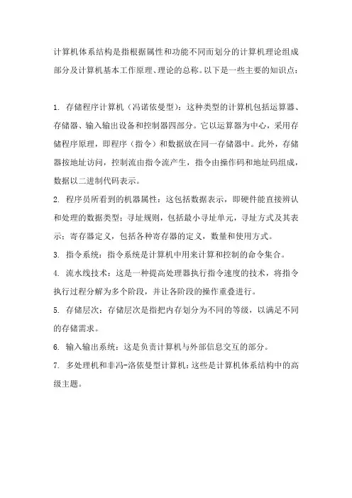 计算机体系结构