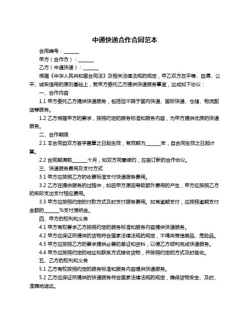 中通快递合作合同范本