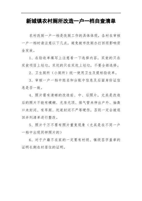 关于一户一档的注意事项