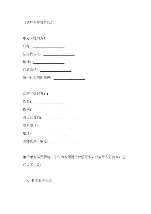 教师课时费合同