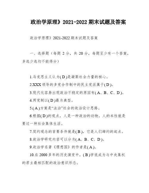政治学原理》2021-2022期末试题及答案