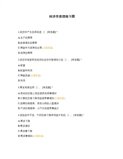 经济学原理练习题
