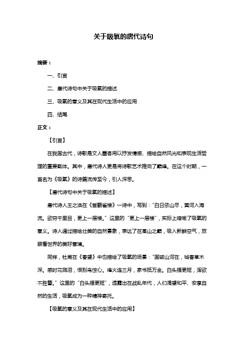 关于吸氧的唐代诗句