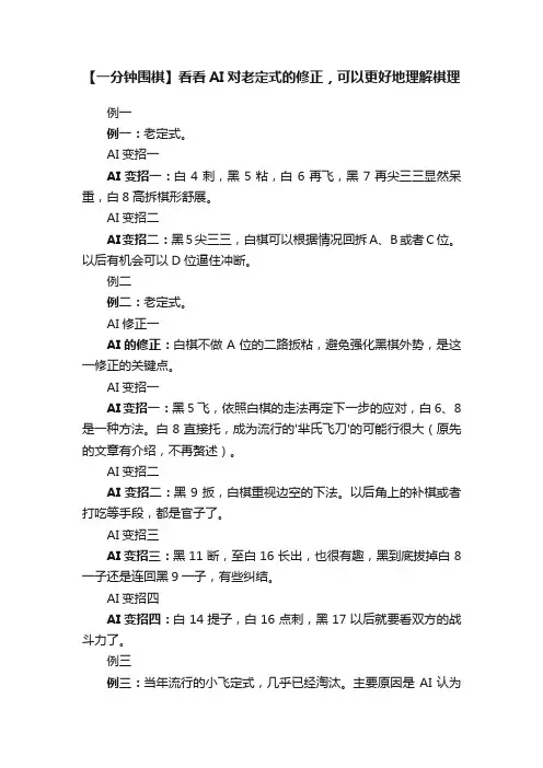 【一分钟围棋】看看AI对老定式的修正，可以更好地理解棋理