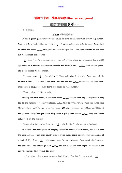 中考新突破(江西专用)中考英语 话题二十四 故事与诗歌试题-人教版初中九年级全册英语试题