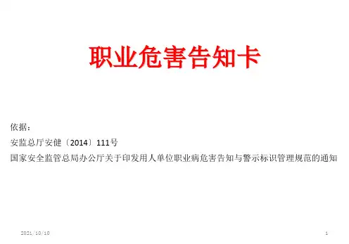 职业危害告知卡(新版)【优质PPT】