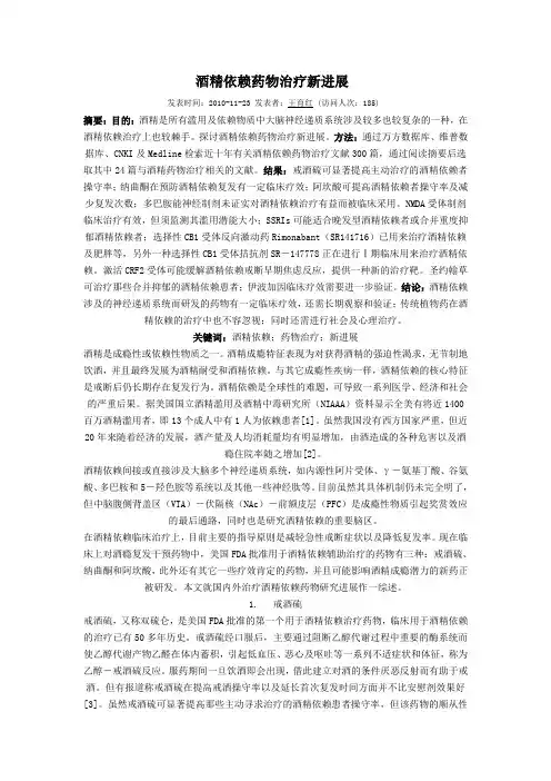酒精依赖药物治疗新进展