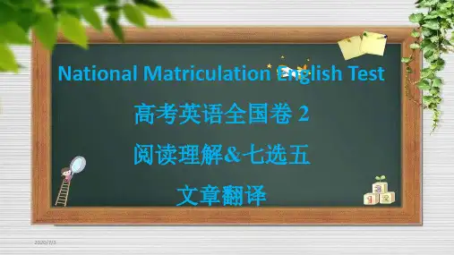 2019 高考英语全国卷 2 阅读理解 完形填空 文章翻译