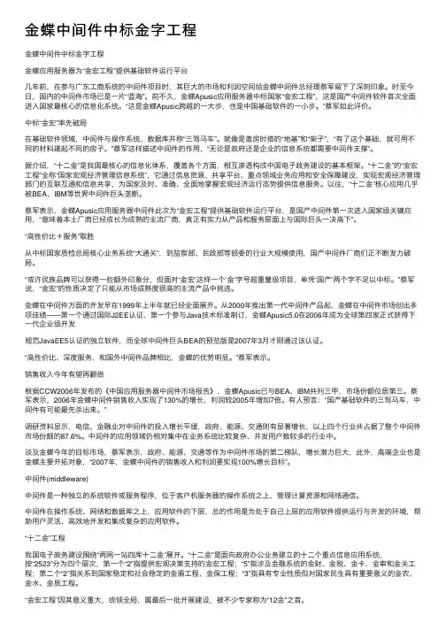金蝶中间件中标金字工程
