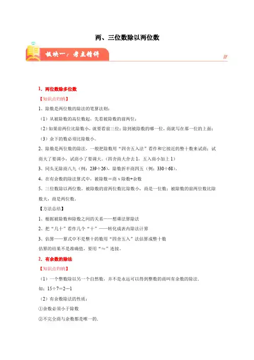 第二单元两三位数除以两位数(讲义)四年级上册数学