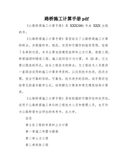 路桥施工计算手册pdf