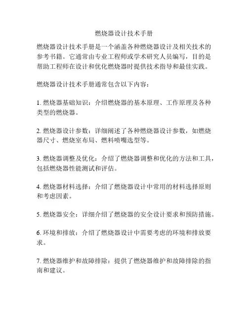 燃烧器设计技术手册