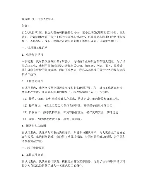 货代转正申请报告