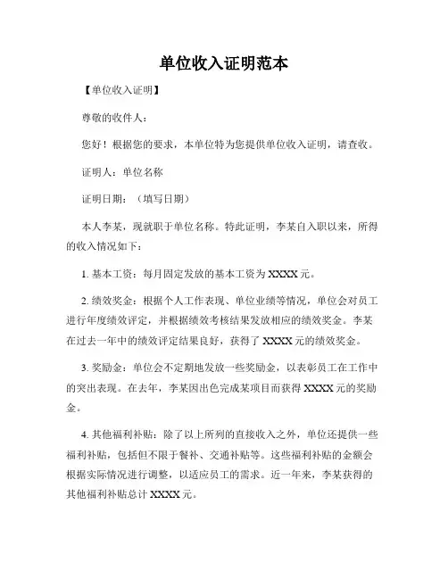 单位收入证明范本