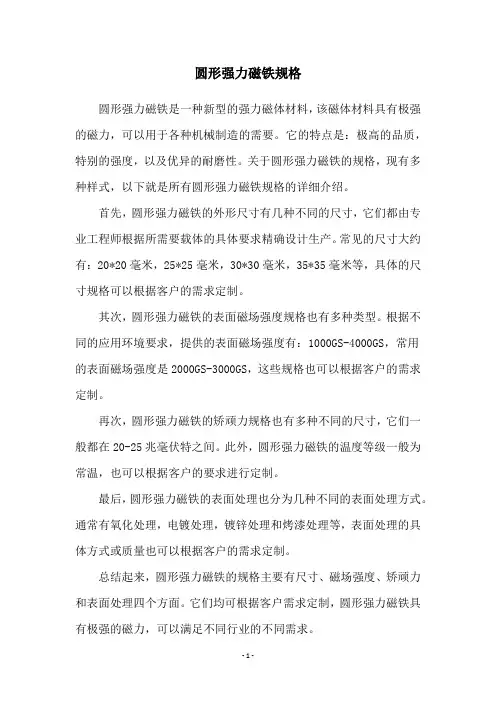 圆形强力磁铁规格