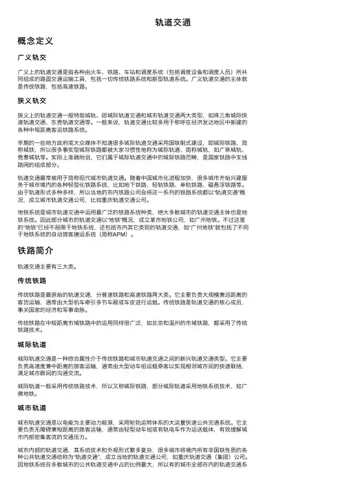 轨道交通——精选推荐