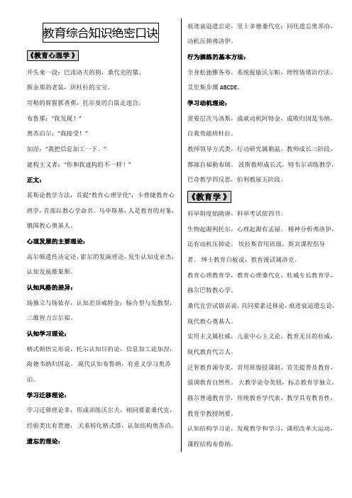 考研333教育综合知识点速记口诀
