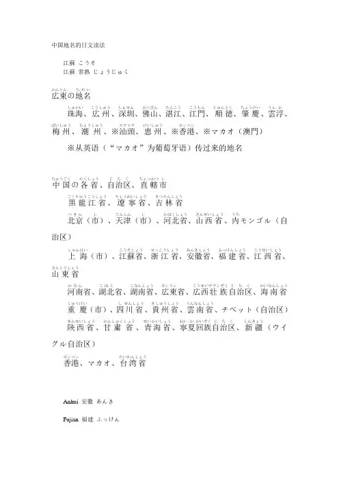 中国地名的日文读法