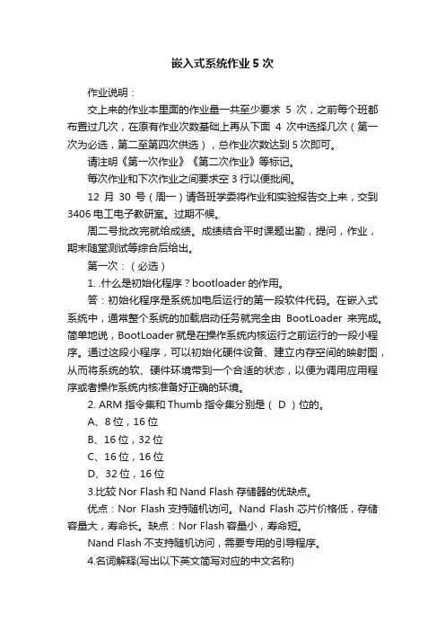 嵌入式系统作业5次