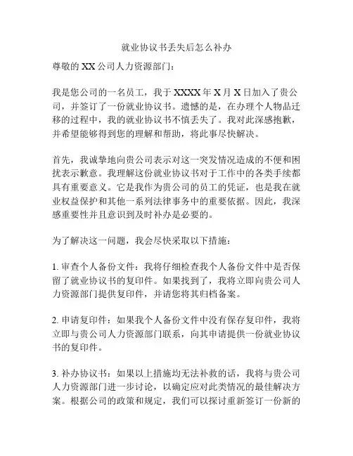 就业协议书丢失后怎么补办