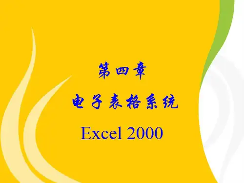 计算机文化基础第4章