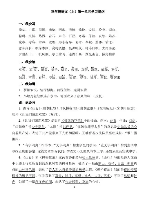 三年级语文上册第一——四单元学习提纲