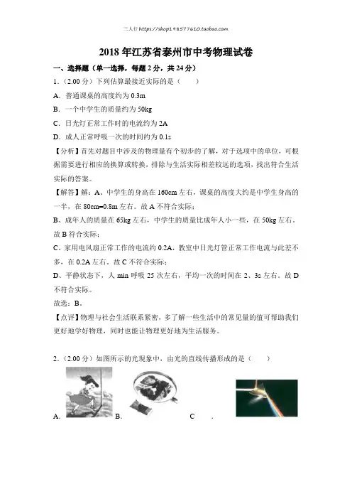 江苏省泰州市中考物理试卷word版,含答案解析.doc