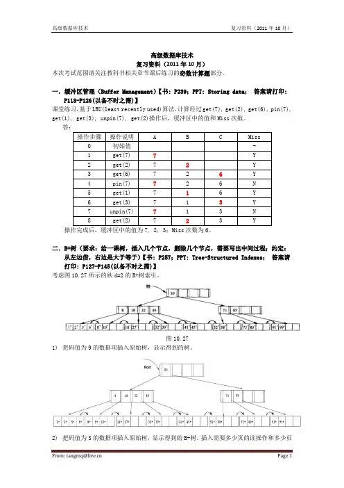 复旦MSE高级数据库技术复习资料
