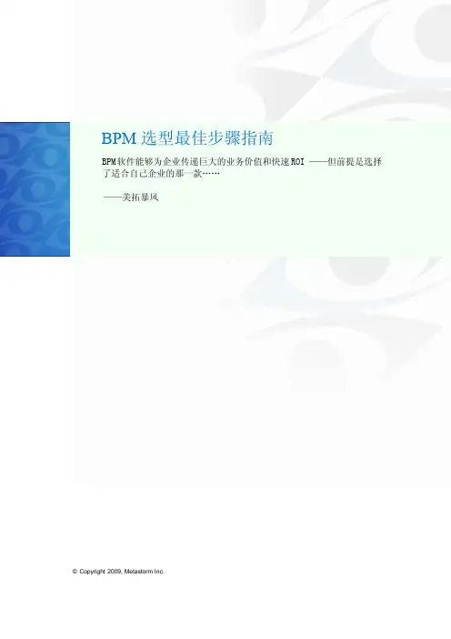 BPM选型最佳步骤指南