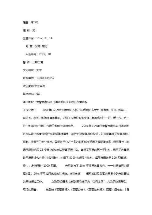 姓名 军转个人(简历模版)