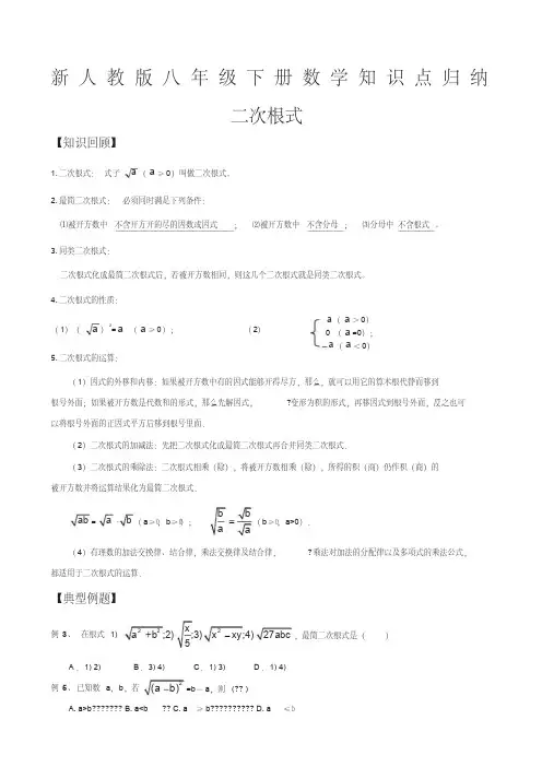 新人教版八年级下册数学知识点归纳
