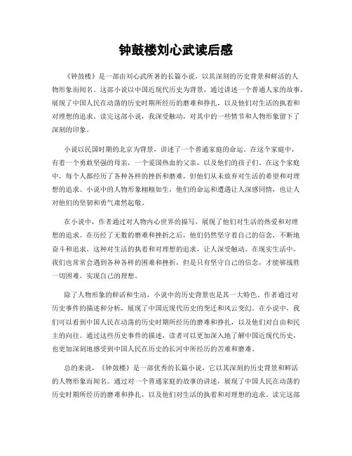 钟鼓楼刘心武读后感