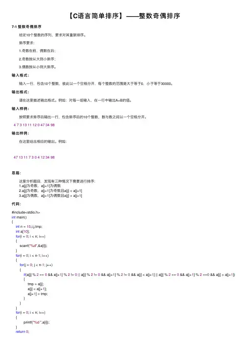【C语言简单排序】——整数奇偶排序