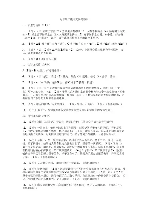江苏省徐州市2018届中考语文二模试题答案