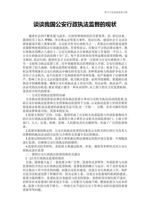 谈谈我国公安行政执法监督的现状