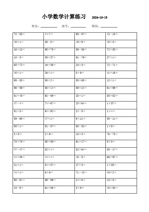 强烈推荐小学四年级下册数学口算题45页(可直接打印)207