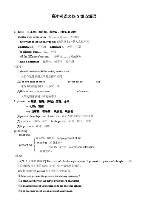 外研社版高中英语 必修五Book V 重点短语讲解