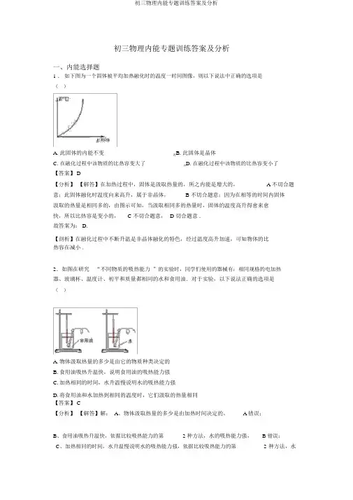初三物理内能专题训练答案及解析
