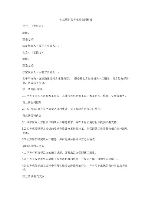 木工班组劳务承揽合同模板