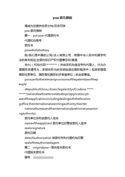 poa委托模板