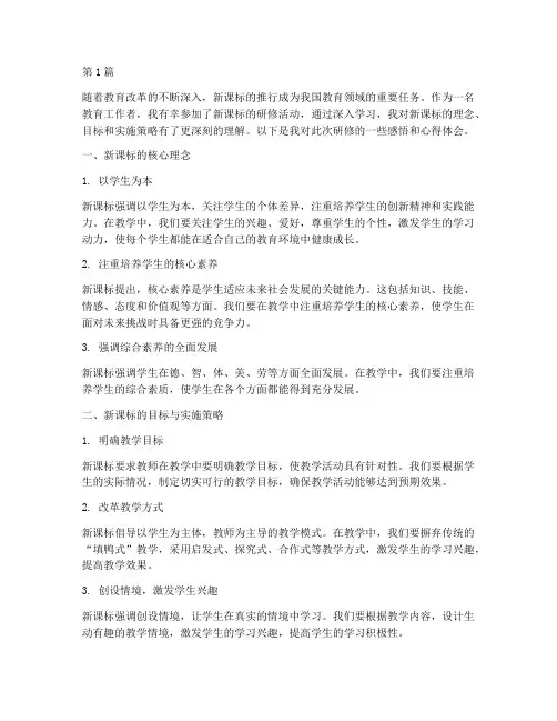 新课标研修感悟心得体会(3篇)
