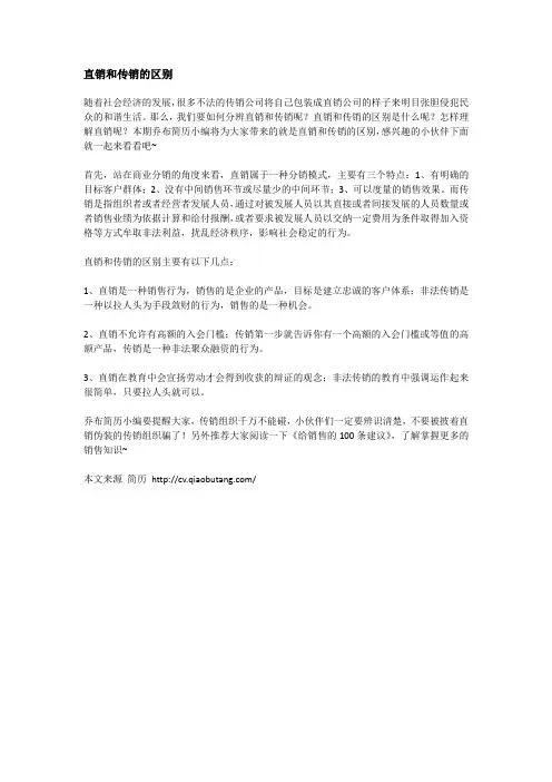 直销和传销的区别