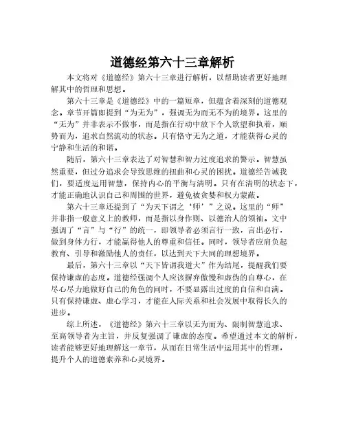 道德经第六十三章解析