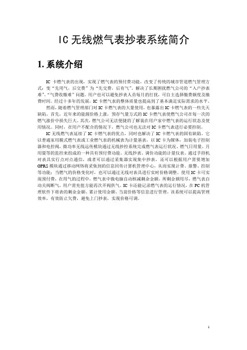 IC无线燃气表抄表系统简介