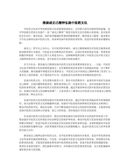 推崇成无己精神弘扬中医药文化