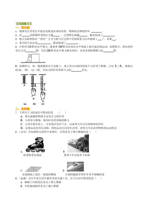 中考物理总复习：重力、弹力、摩擦力(基础)巩固练习及答案