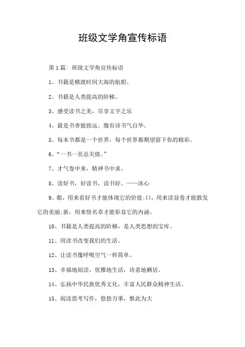 班级文学角宣传标语