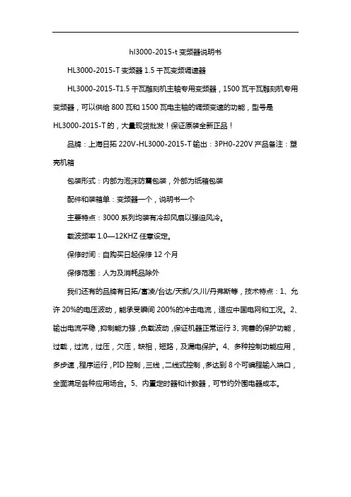 hl3000-2015-t变频器说明书